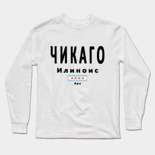 Chicago Long Sleeve T-Shirt